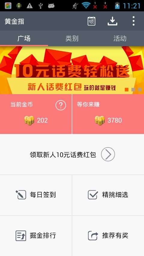 黄金APP免费下载攻略-第1张图片