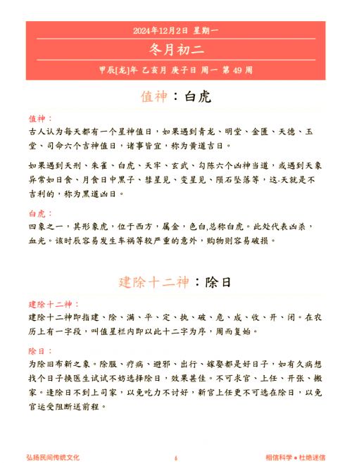 2024年1月7日黄道吉日查询老黄历2024年1月7日黄道吉日查询