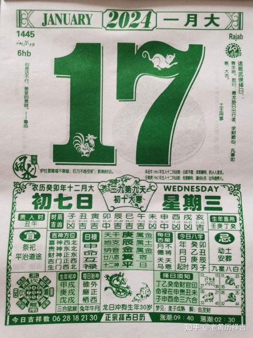 老黄历正版2024老黄历正版2024，传统智慧与现代生活的完美结合