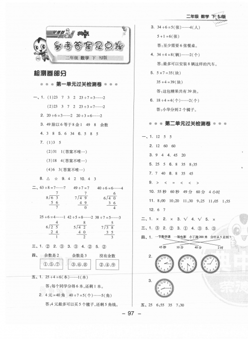 正版资料大全完整版正版资料大全综合资料第二份