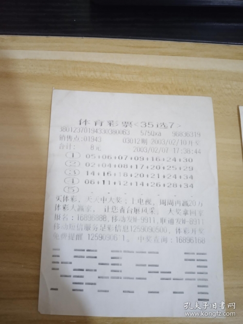 福彩35选7，彩票投注的新选择-第3张图片