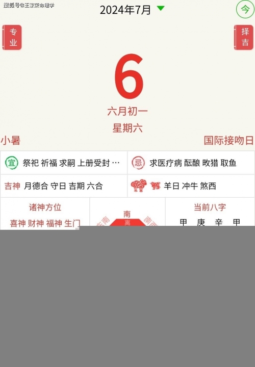 5月9号是什么日子老黄历吉日五月九日是什么日子