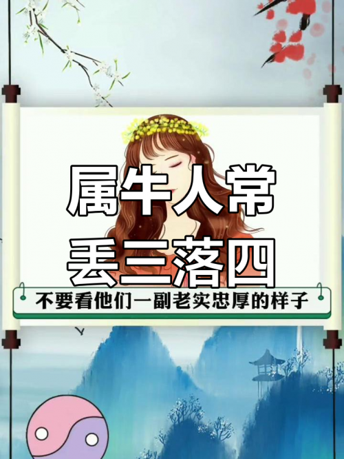 丢三落四是什么生肖