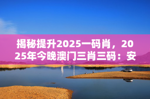 2025澳门精准正版免费大全新港澳门免费资料长期公开