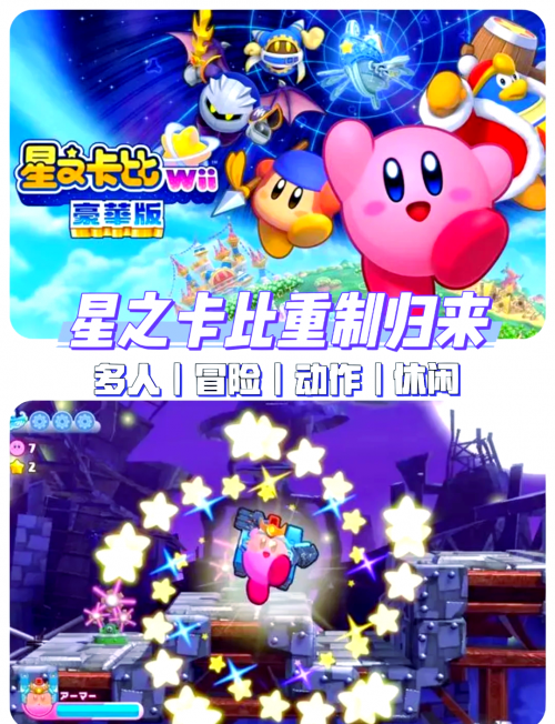 星之卡比攻略switch星之卡比攻略大全-第3张图片