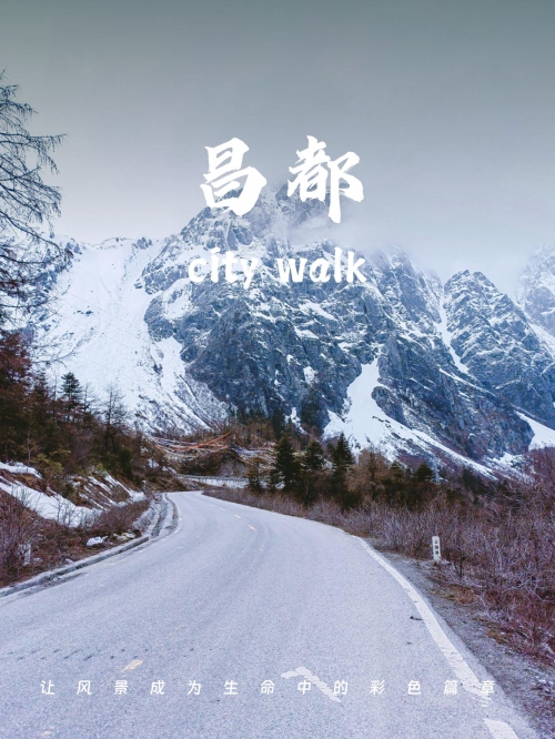 昌都旅游昌都旅游攻略-第2张图片
