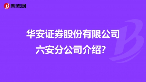华安证券交易版手机版下载官网华安证券交易版，便捷交易，高效服务-第2张图片