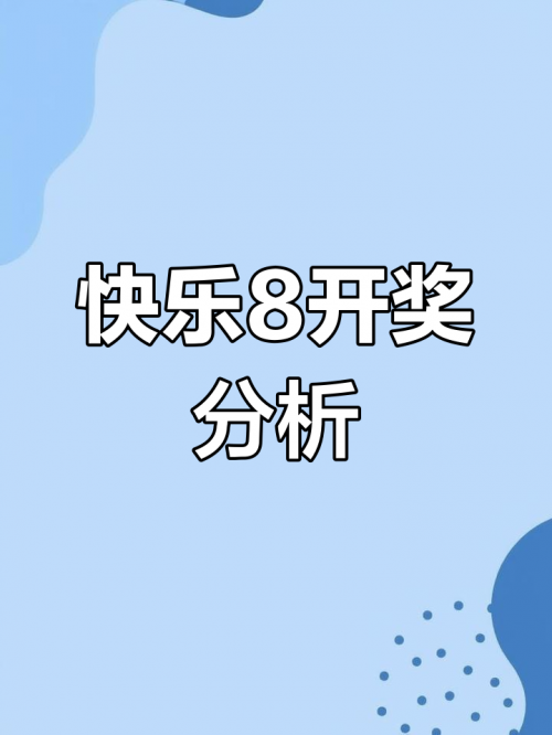 手机最快开奖现场直播结果手机最快开奖现场直播结果揭晓