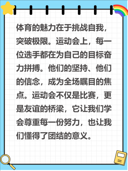 全运彩，体育盛宴中的神秘魅力-第2张图片