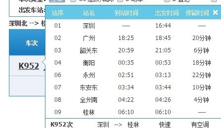 北京到深圳火车时刻表查询d727次北京到深圳火车时刻表-第1张图片