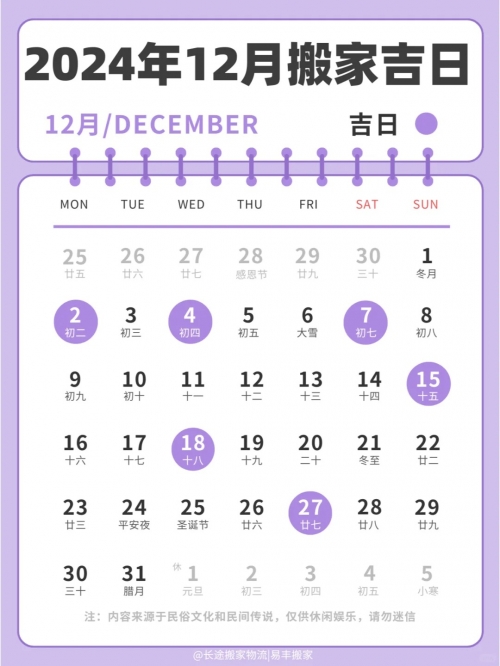 2020年最佳入宅吉日一览表-第3张图片