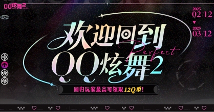 炫舞2炫舞2，游戏新篇章-第3张图片