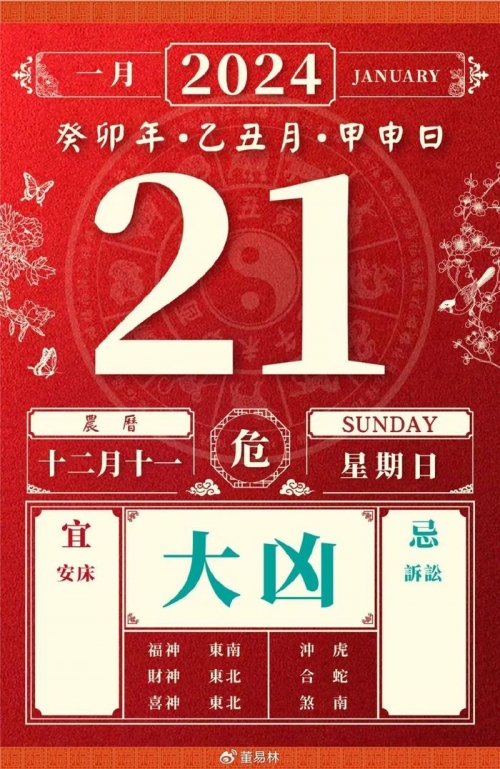 2024年的1月1日2024年1月1日黄道吉日查询