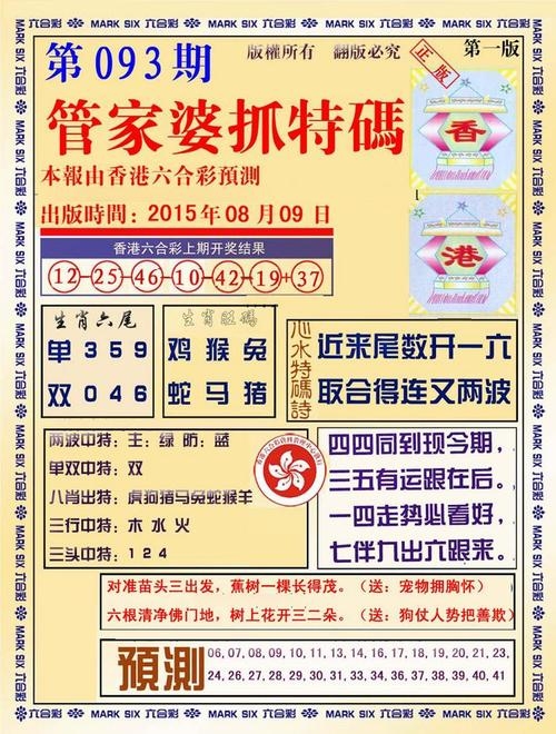 一码一肖，期期公开的中特