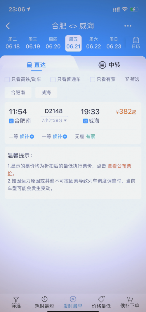 动车网上售票，便捷出行新选择-第2张图片
