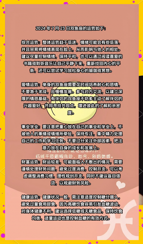 双鱼座今日运势查询双鱼座今日运势查询-第2张图片