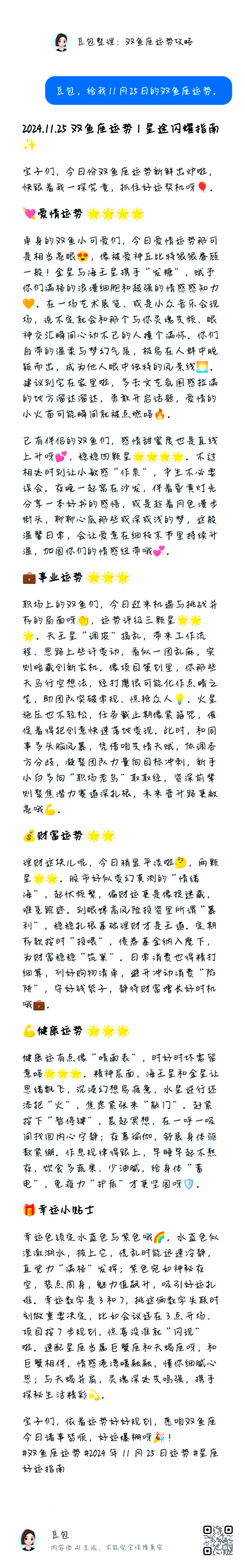 双鱼座今日运势查询双鱼座今日运势查询-第1张图片