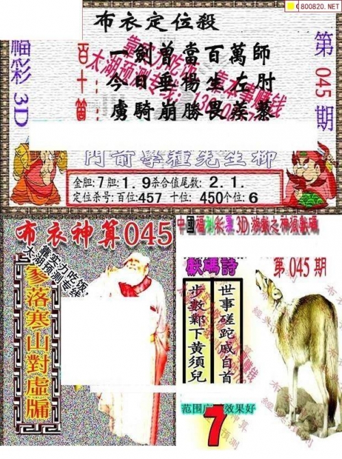 福彩3d字谜图谜总汇九十文字版福彩3D字谜图谜总汇九十文字版-第2张图片
