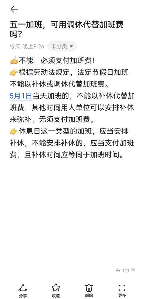 中青宝董事长强制员工五一加班是真的吗中青宝董事长强制员工五一加班引发争议