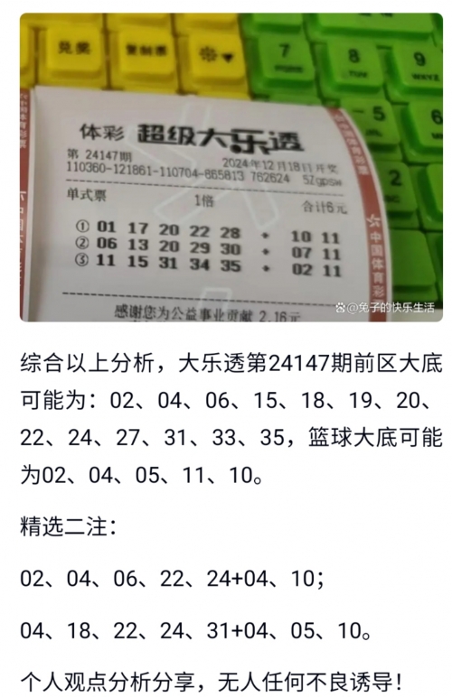 23028期大乐透开奖结果揭晓