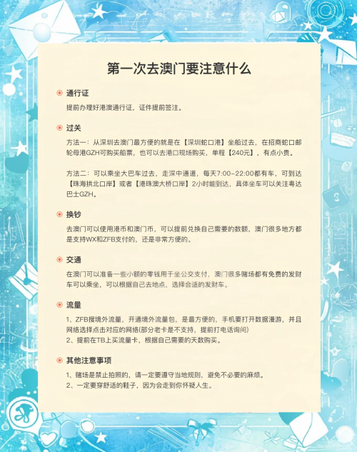 2023年的今天澳门购物攻略
