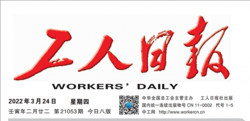 四川工人日报四川工人日报，报道四川工人风采与新闻热点-第1张图片