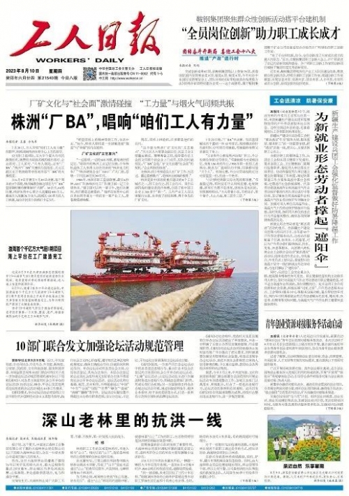 四川工人日报四川工人日报，报道四川工人风采与新闻热点-第3张图片