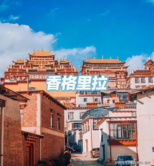 香格里拉在哪香格里拉位于云南省的藏区地区，是云南省内著名的旅游胜地。它是一个历史悠久、文化底蕴深厚的地区，拥有得天独厚的自然风光和人文景观。-第2张图片