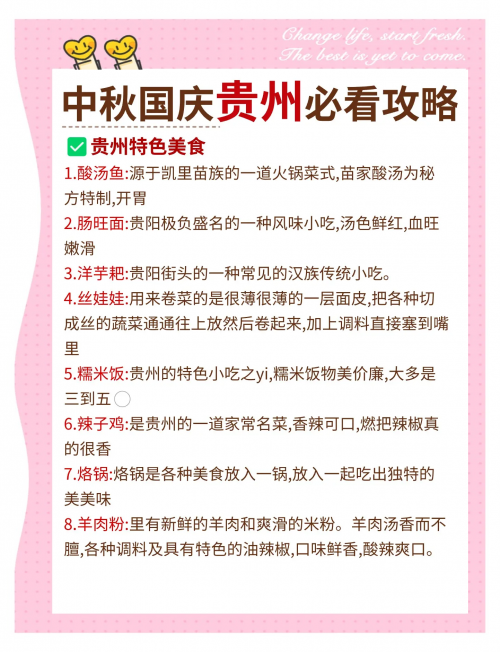 中秋旅游攻略-第2张图片