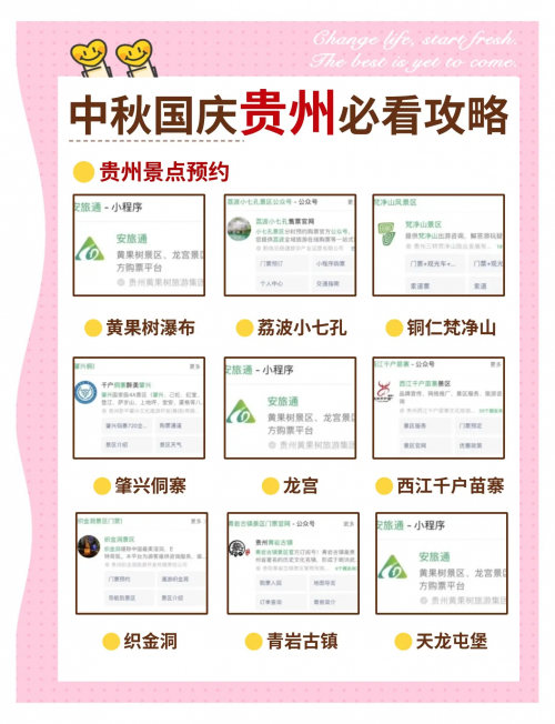 中秋旅游攻略-第3张图片