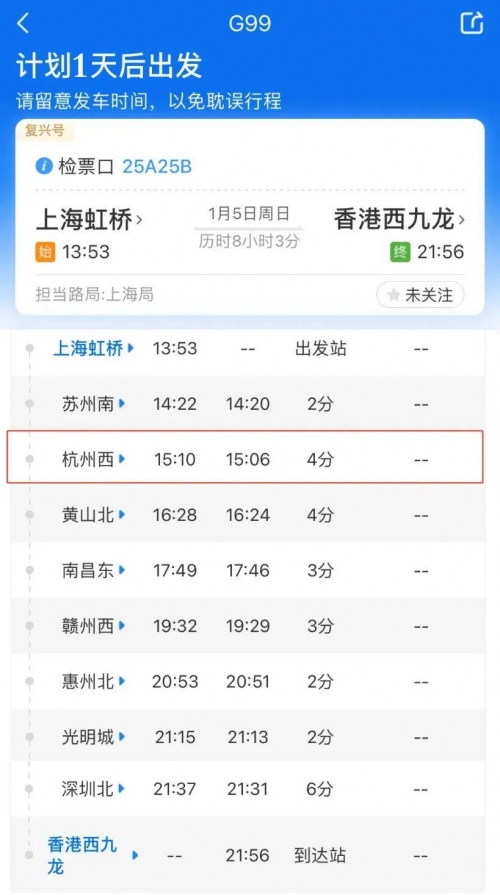 上海杭州动车时刻表-第2张图片