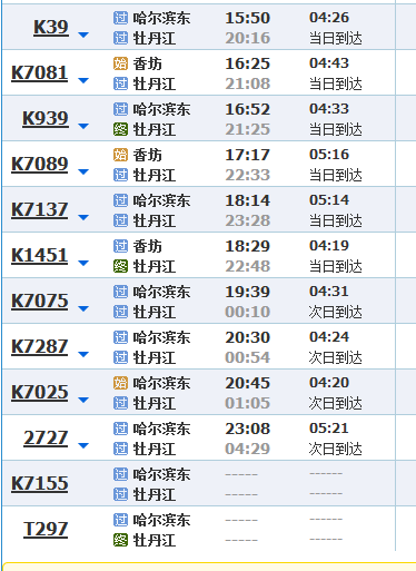北京到牡丹江火车票北京到牡丹江火车票-第1张图片