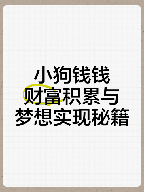 小富豪心水论坛小富豪心水论坛，财富与梦想的交汇之地-第2张图片