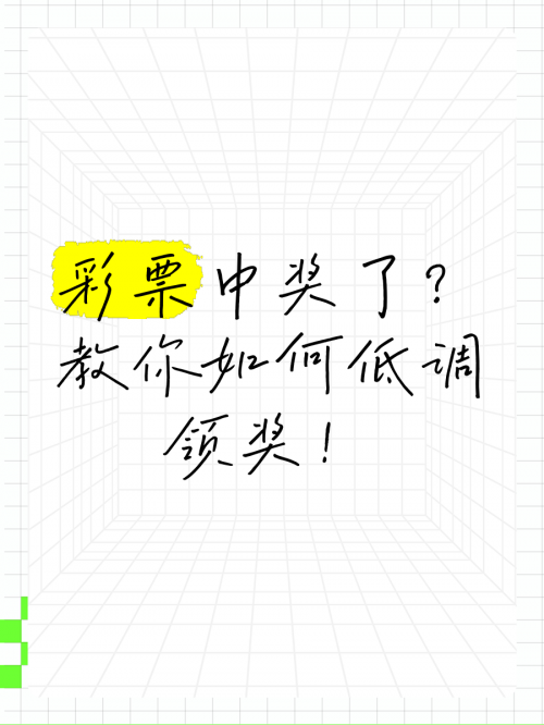 彩票中奖指南-第2张图片