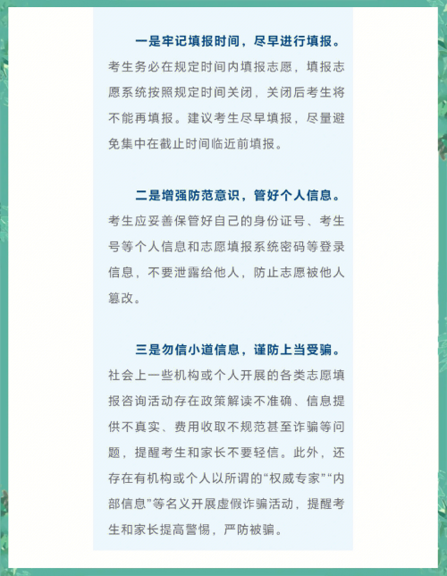 河北省报志愿攻略-第2张图片