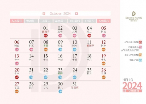 8月份黄道吉日查询