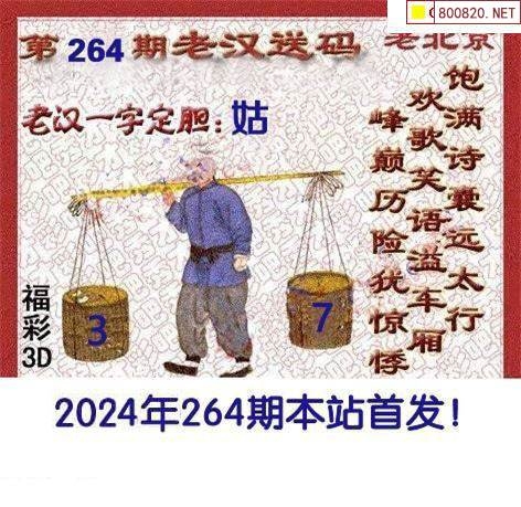 真正老道3d字谜真正老道-第1张图片