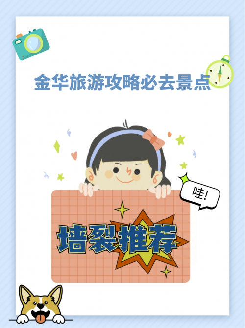 金华旅游团之旅，探索美丽与文化-第1张图片