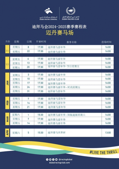 香港马会最新通知，关于赛马活动的最新安排与政策解读-第2张图片