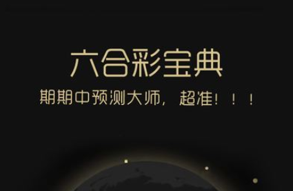六宝典开奖现场直播85422六宝典开奖现场直播85422