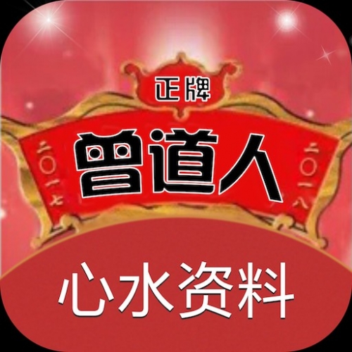 曾道正版资料免费大全一肖曾道正版资料免费大全一肖介绍-第2张图片