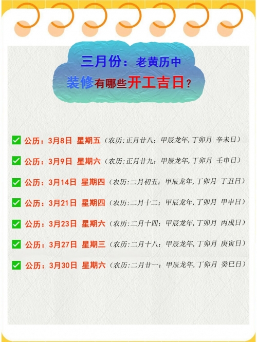 8月份黄道吉日查询-第3张图片