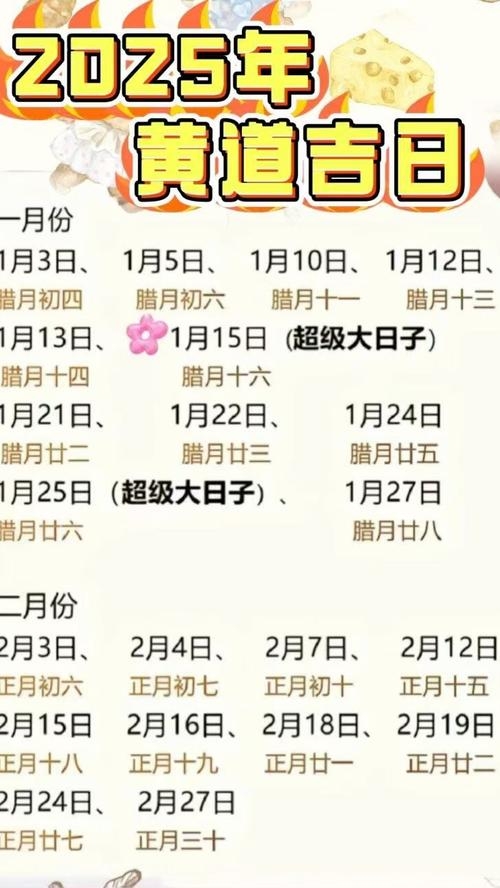 8月份黄道吉日查询-第1张图片