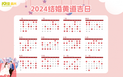 8月份黄道吉日查询-第2张图片