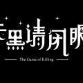 天黑请闭眼online天黑请闭眼，在线游戏中的策略与智慧