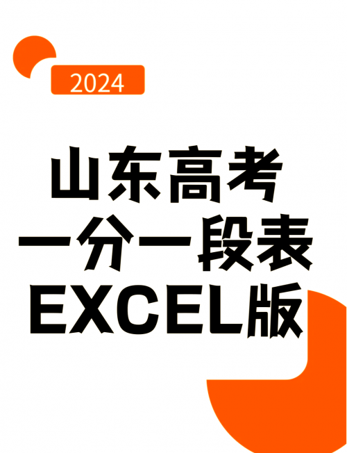 山东2022一分一段表查询2022一分一段表查询-第3张图片