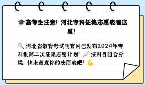 河北省报志愿河北省报志愿攻略-第2张图片