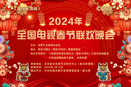 春节联欢晚会2023春节联欢晚会2023，传统与现代的交织