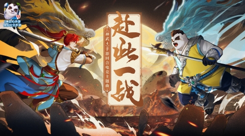 神武2端游神武2，传奇之旅