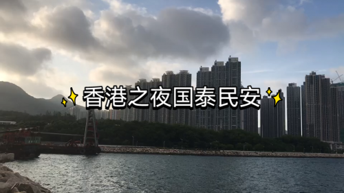 开奖直播现场 香港开奖直播现场 香港之夜